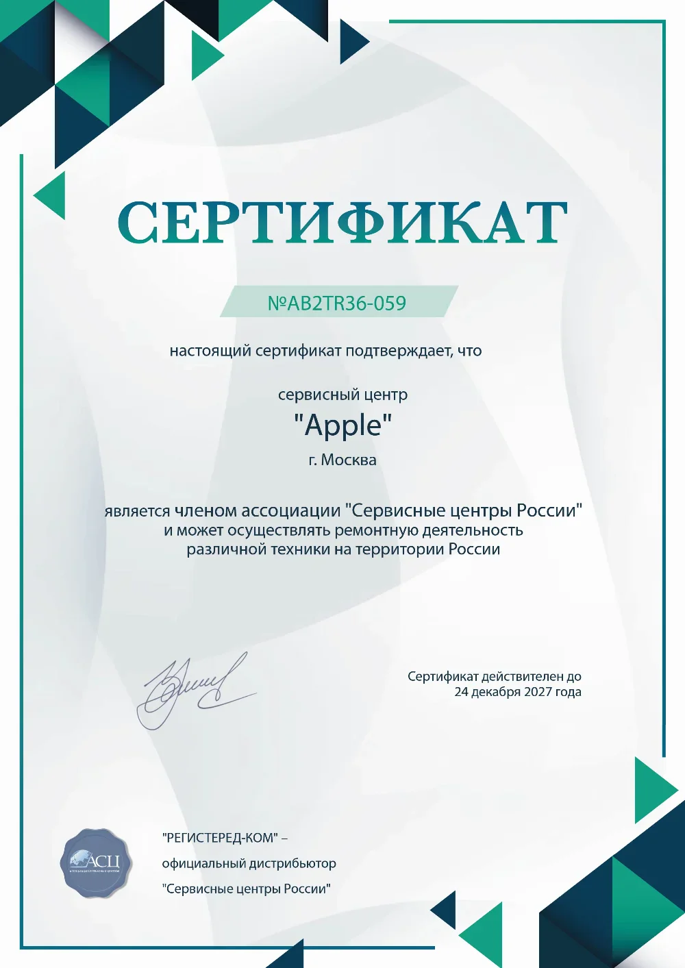 klg.service-centr-apple-fix.ru Сертификат квалификации сервисного центра по ремонту техники Apple